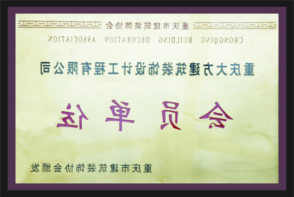 <a href='http://ovd7.yueziqi.com'>全网十大靠谱网投网上十大正规赌网址</a>会员单位