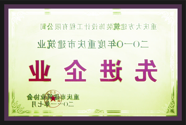 <a href='http://ovd7.yueziqi.com'>全网十大靠谱网投网上十大正规赌网址</a>先进企业